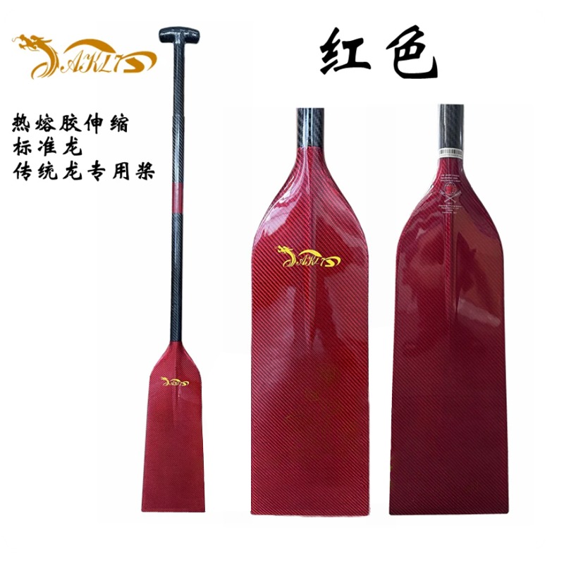 AKL7碳纤维中号五人龙舟桨