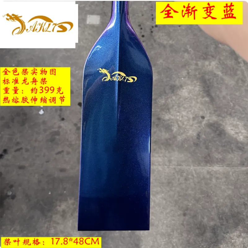 AKL7碳纤维中号五人龙舟桨