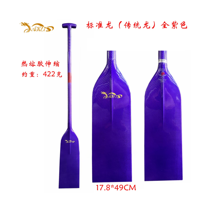 标准龙-全紫