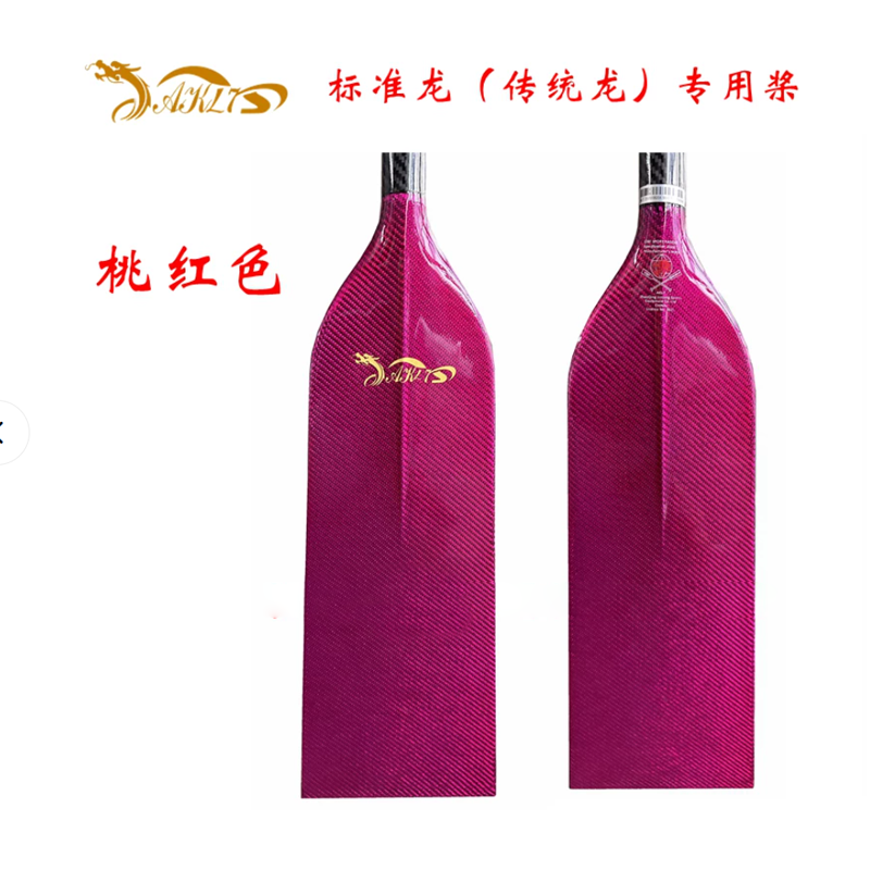 标准龙-桃红色